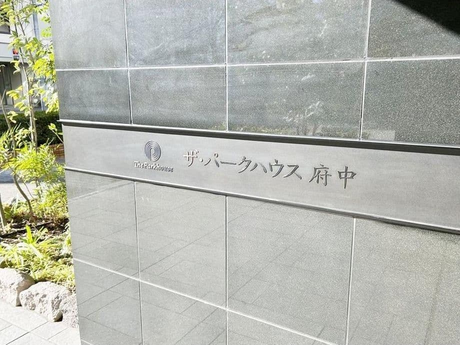 Spacious 2BR Luxury Unit in Fuchu